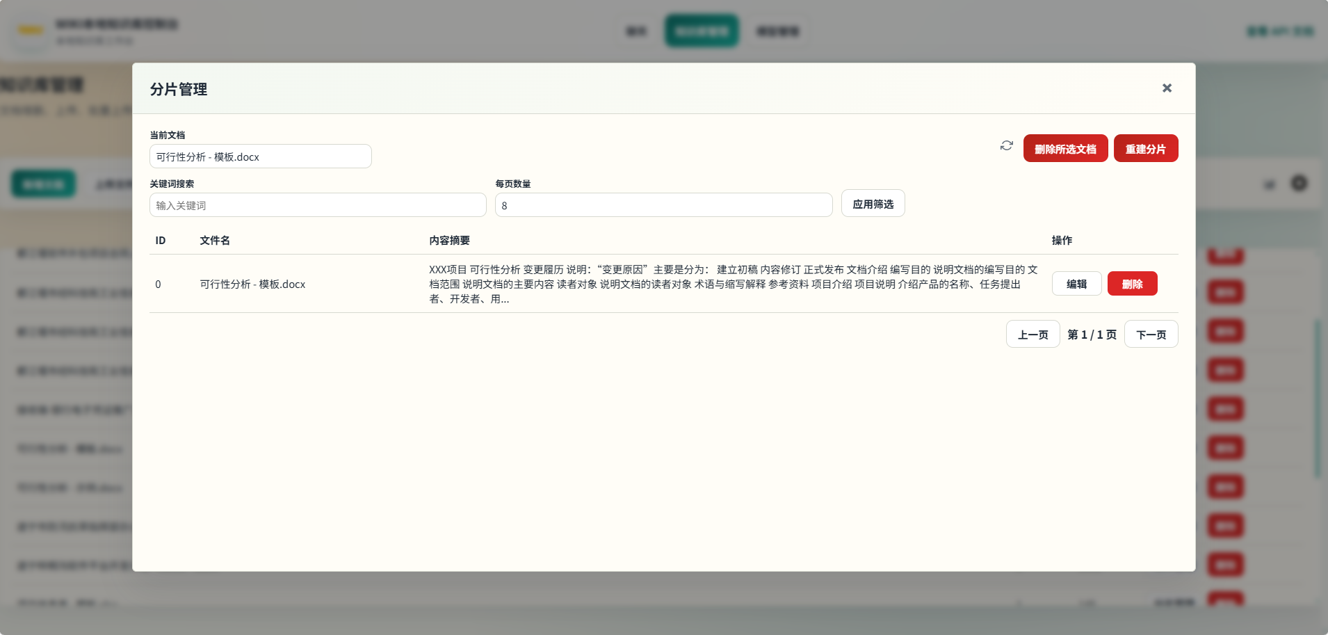 知识库文件解析