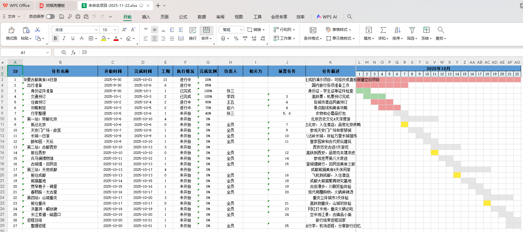 星甘 StarGantt 在线甘特图 v1.3 超酷功能发布