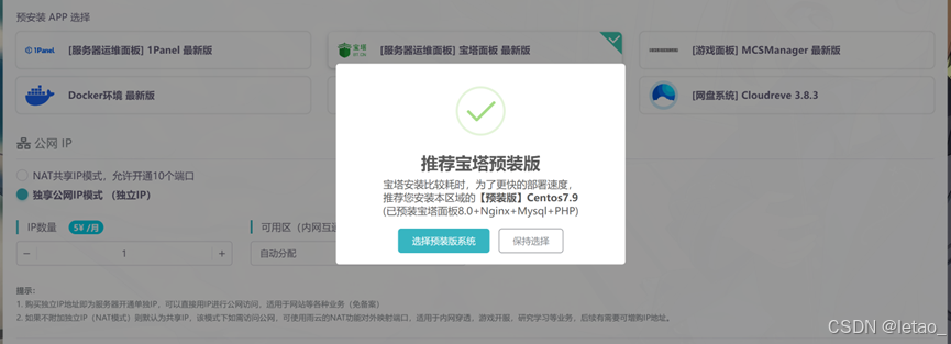 雨云服务器安装linux系统及部署宝塔(图2)