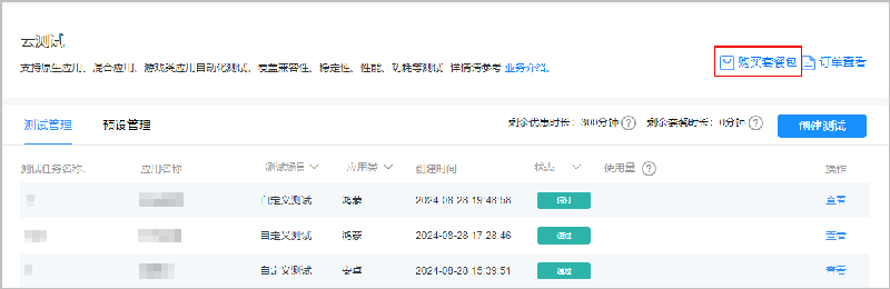 鸿蒙新手福音!每日300分钟免费时长+海量鸿蒙真机,轻松上手云测云调