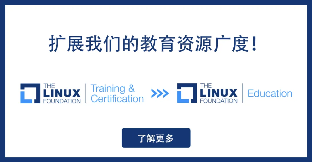 LF培训及认证部门品牌升级至LF Education.png