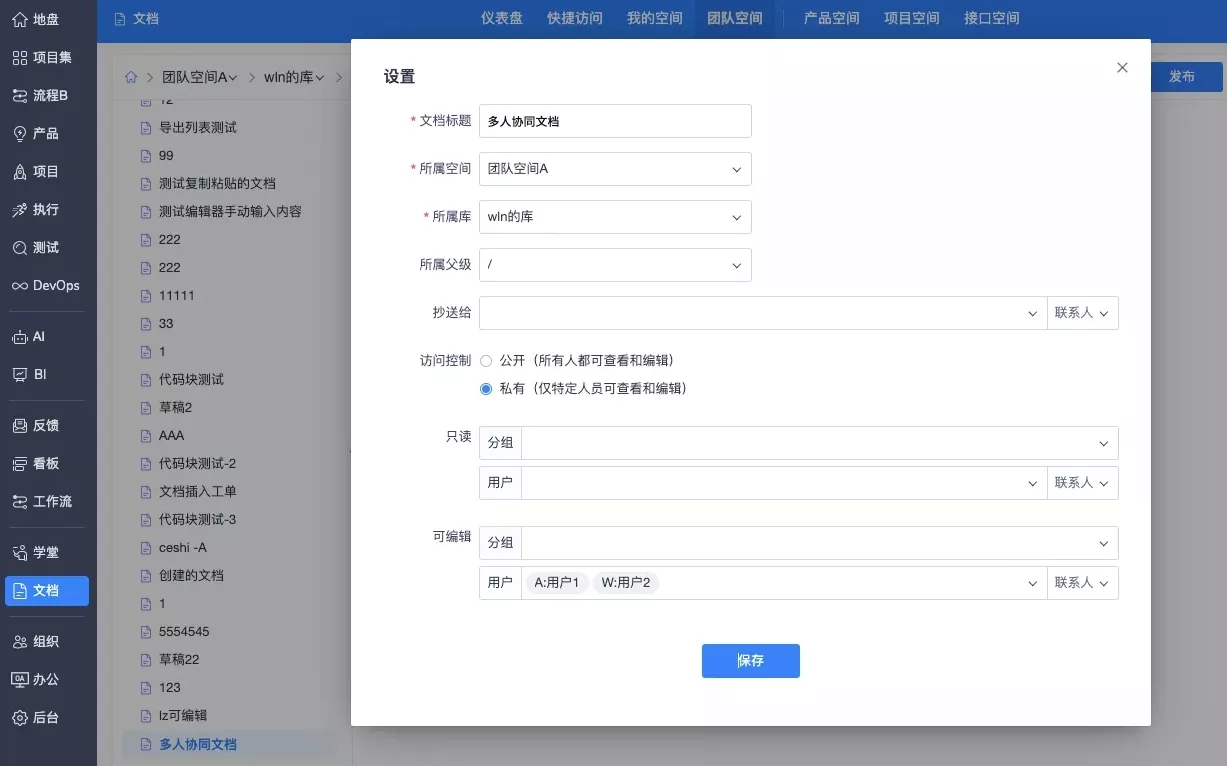禅道项目管理多人协作文档
