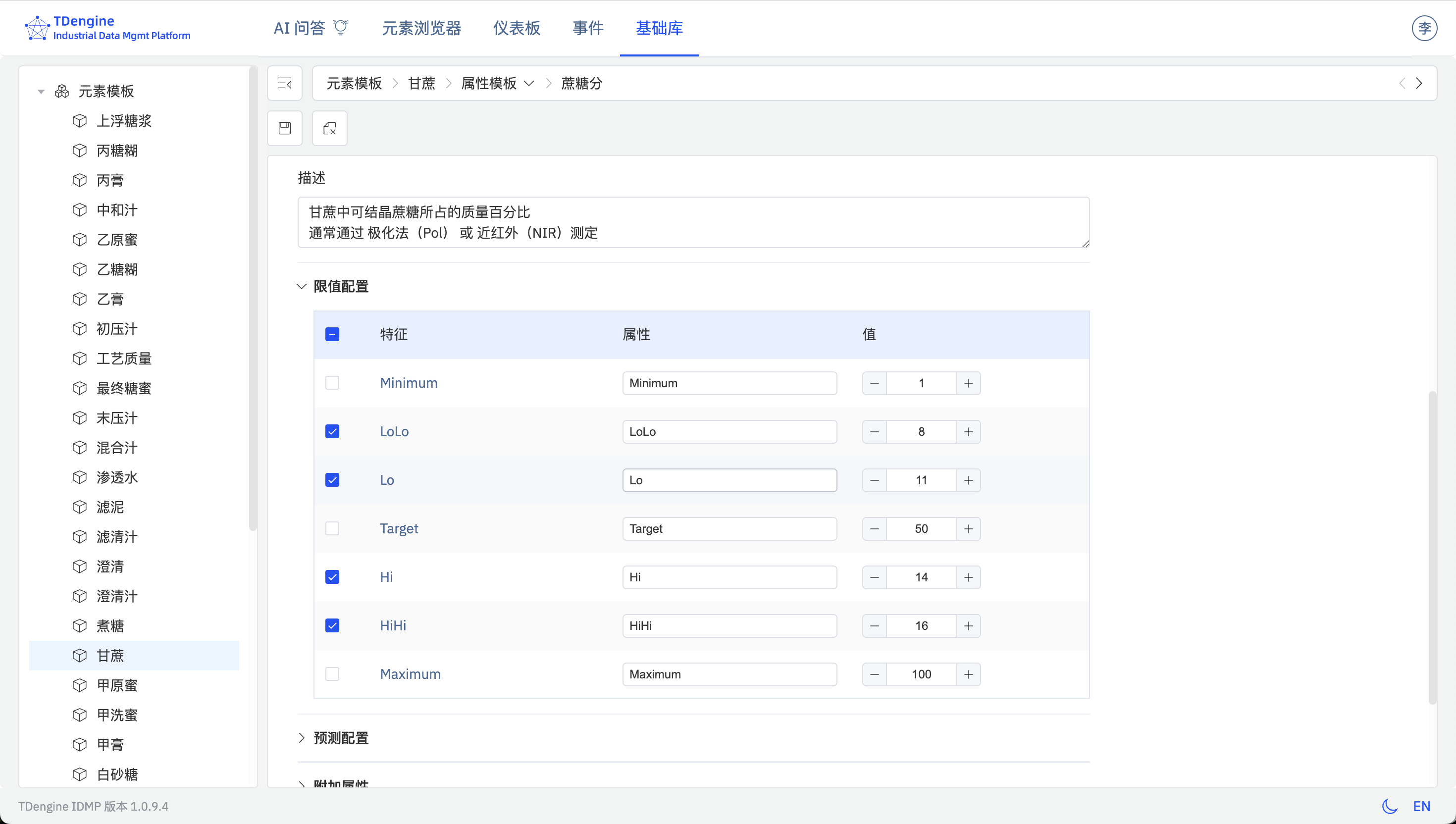 图6 数据情景化(业务描述和限值)