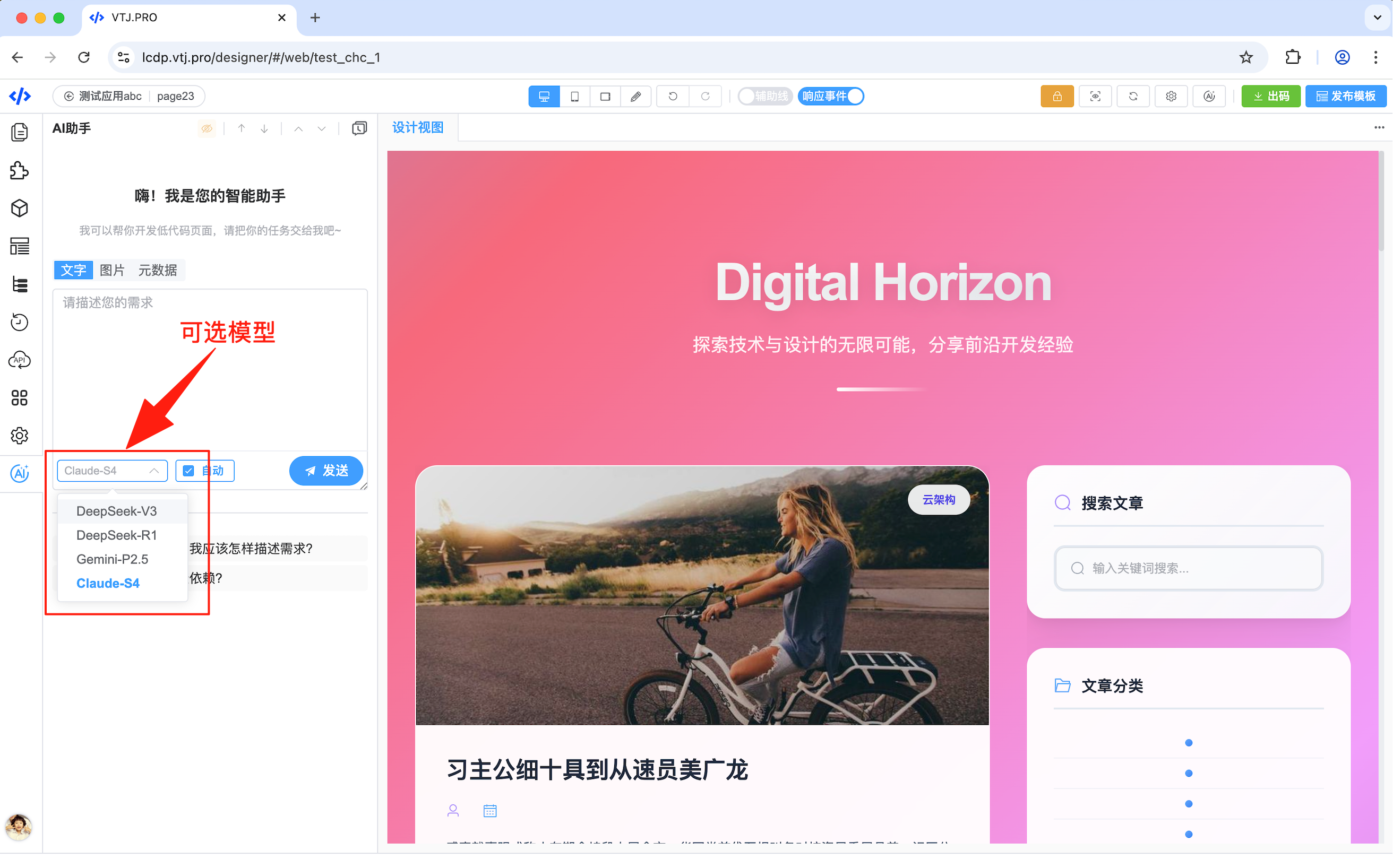 🔥 VTJ.PRO 深度集成 Gemini 2.5 + Claude 4，限时免费开放