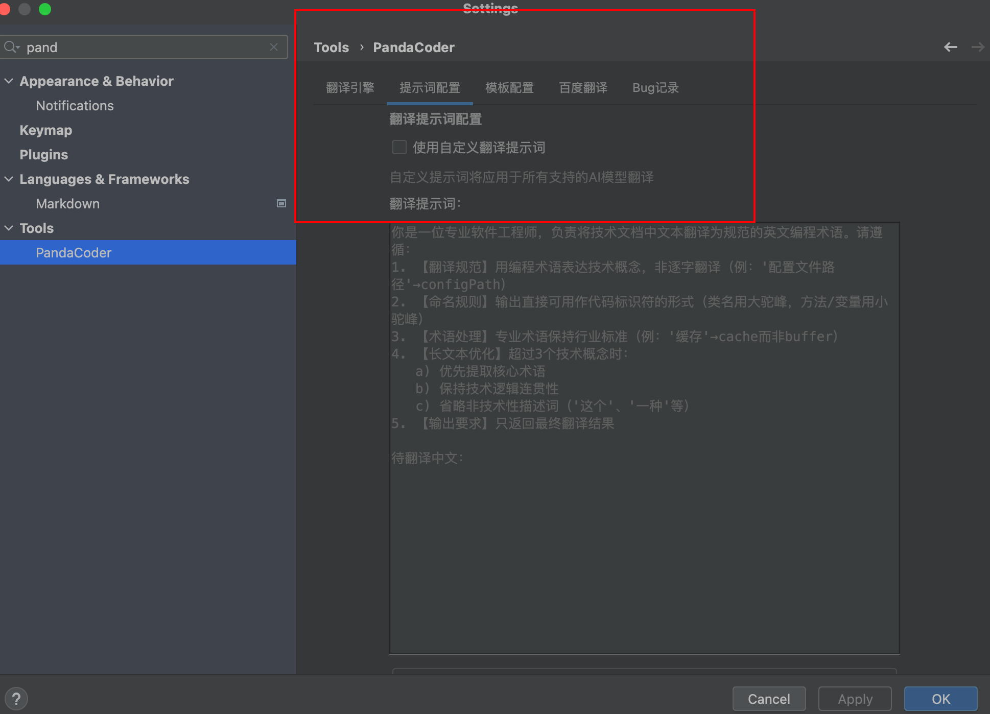 图8:翻译引擎配置界面