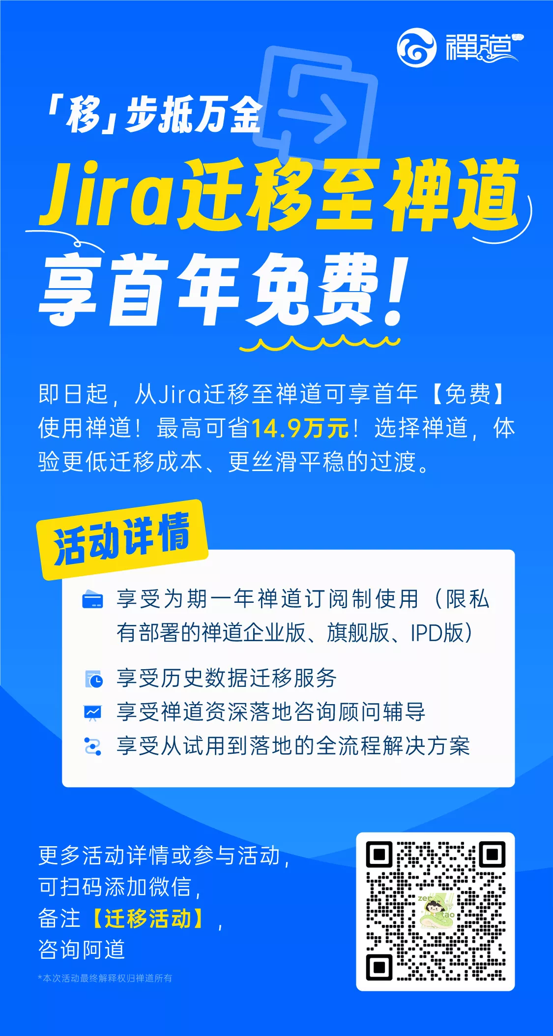 禅道国产化替代解决方案-Jira迁移活动