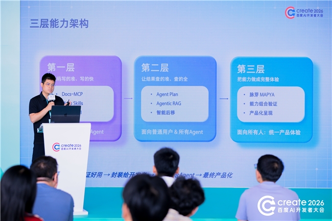 百度地图携国内首家地图开发智能体亮相Create2026