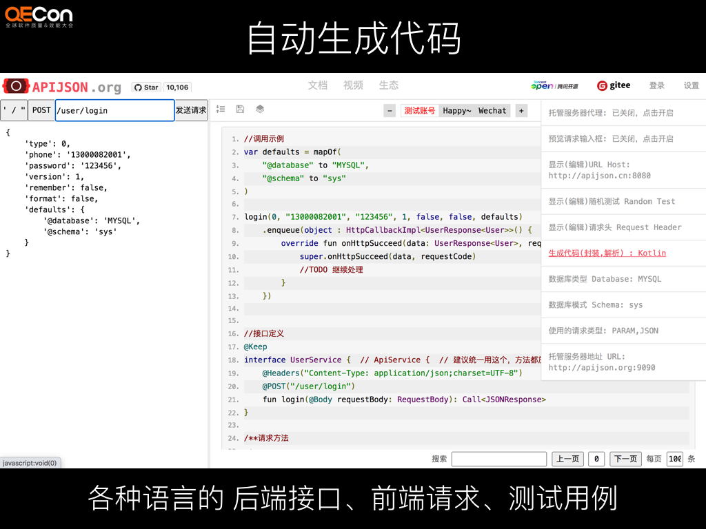 APIJSON 和 APIAuto - 零代码开发和测试-QECon 大会-图像 037