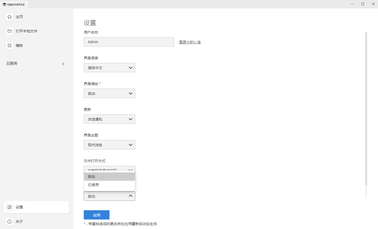 ONLYOFFICE 桌面编辑器 9.0 版本已发布:全新界面与起始窗口、更广泛的文件支持、图表查看器、AI 增强及更多精彩功能