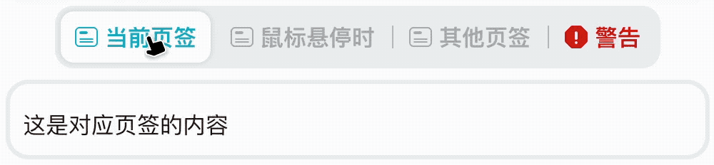 这是对应页签的内容