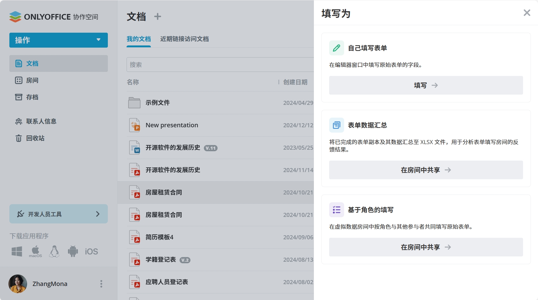 ONLYOFFICE协作空间3.1发布：虚拟数据房间中基于角色的表单填写、房间模板、改进访客管理等