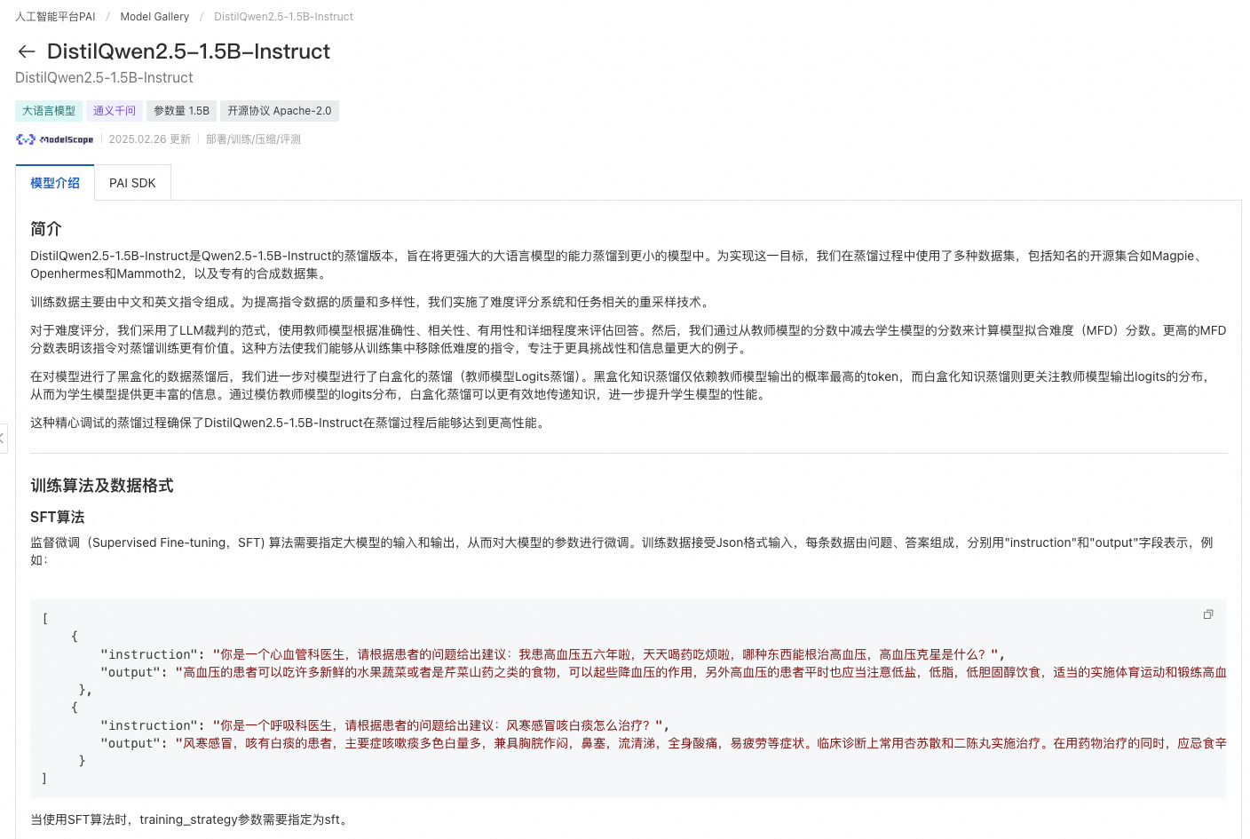DistilQwen2.5蒸馏小模型在PAI-ModelGallery的训练、评测、压缩及部署实践