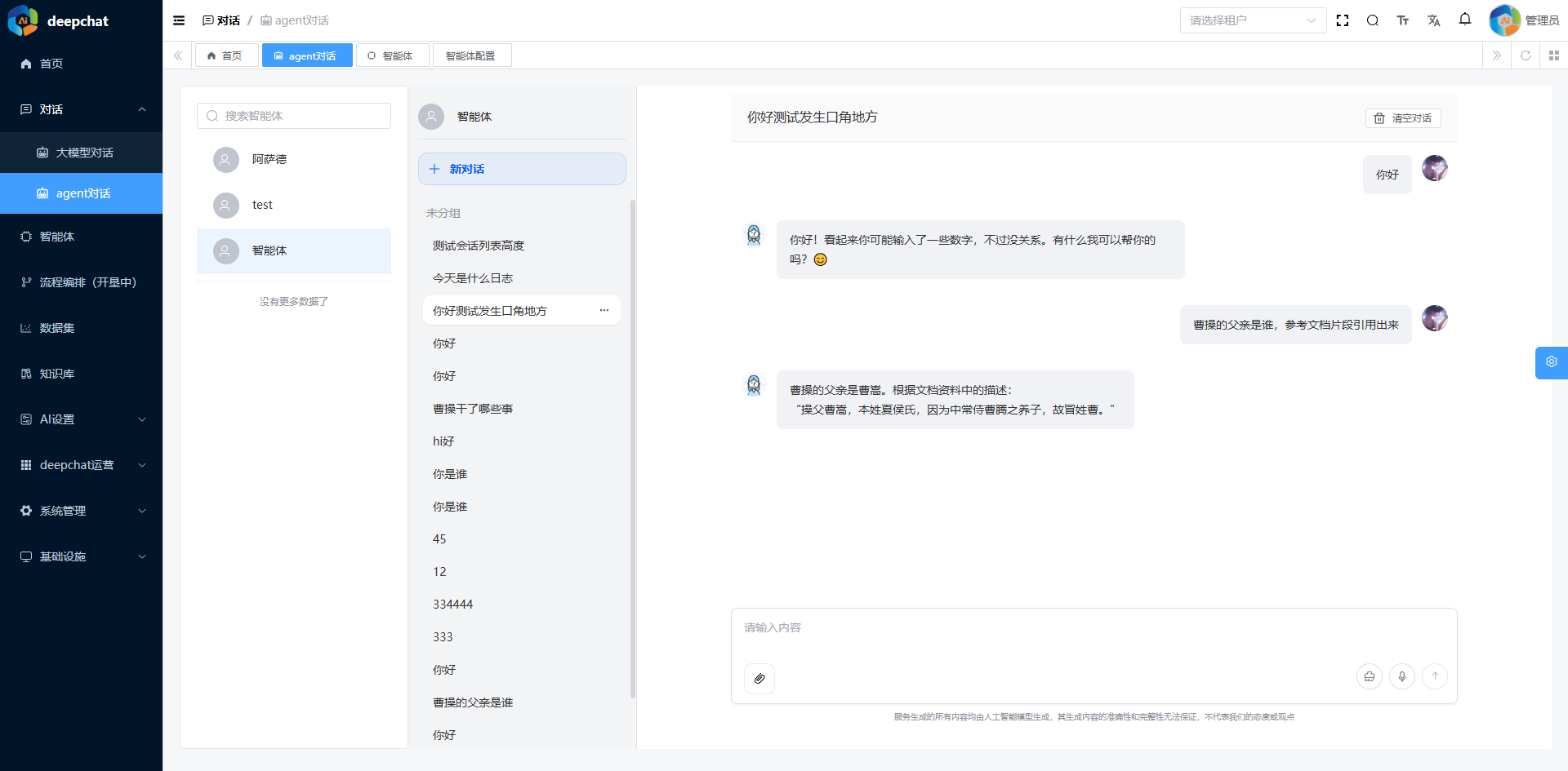 智能体对话