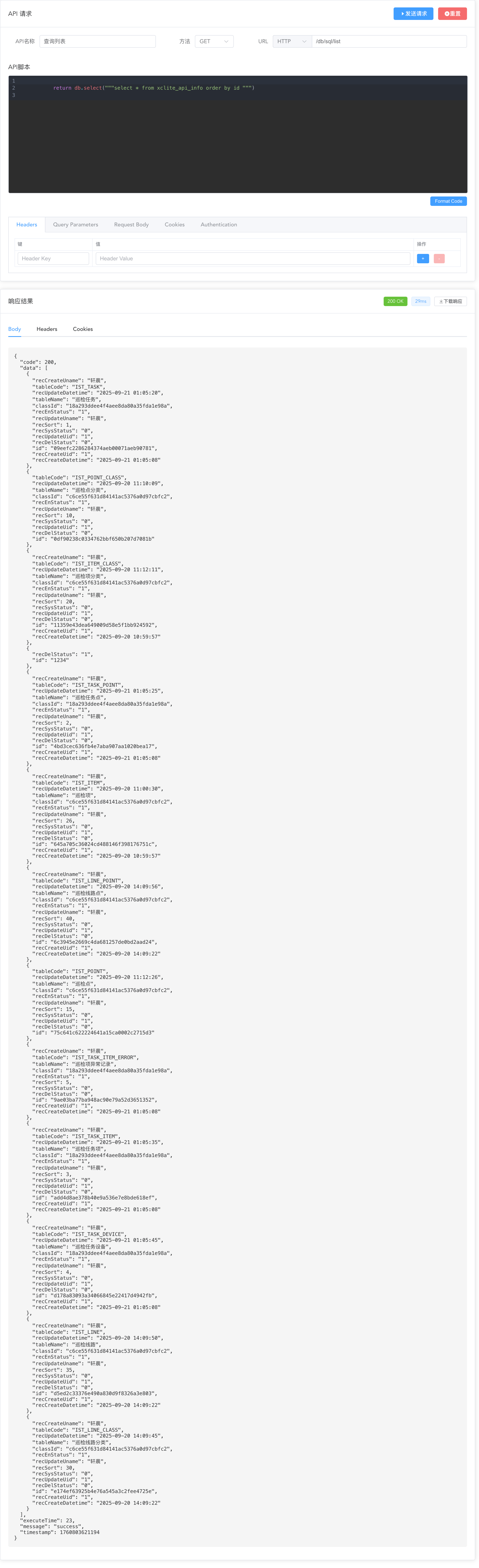 SQL_列表