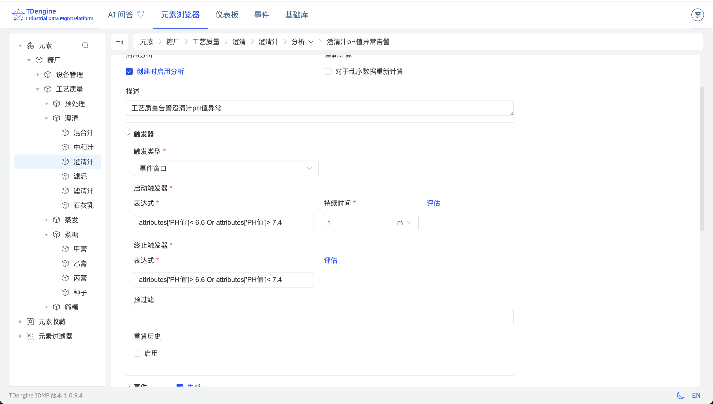 澄清汁 PH 值实时监控