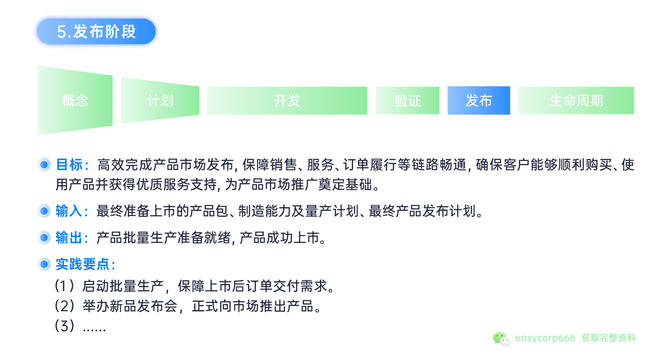 禅道IPD版-IPD集成产品开发