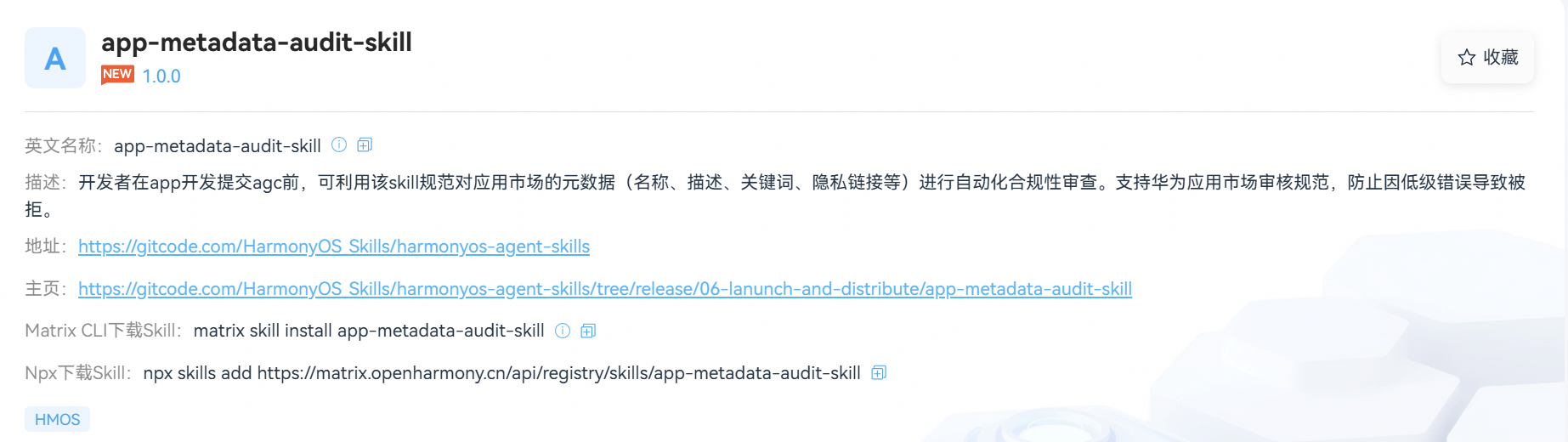 华为应用市场推出上架自检Skill，助力开发者高效上架