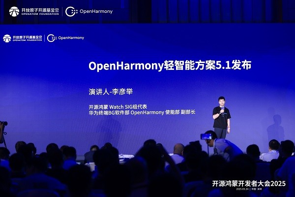 开源鸿蒙智能手表生态暨新品发布：开启穿戴产业新纪元