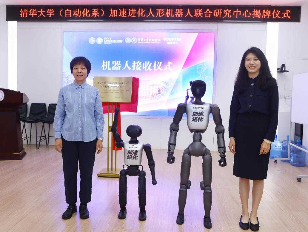 清华大学(自动化系)-加速进化人形机器人 联合研究中心揭牌仪式举行