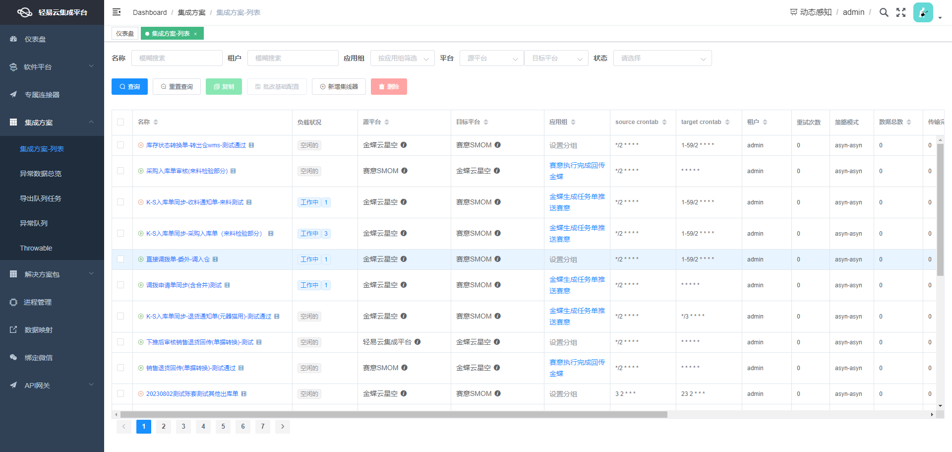 金蝶与外部系统打通接口