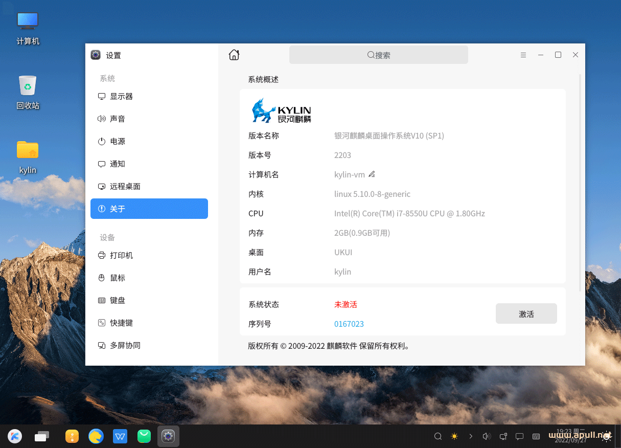 安装银河麒麟桌面系统V10【超详细图文教程】  Linux 电脑 技术 第35张