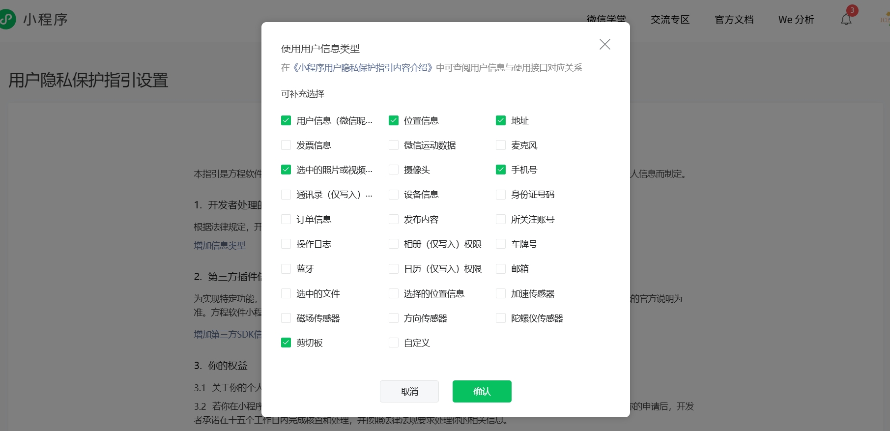 小程序隐私保护指引