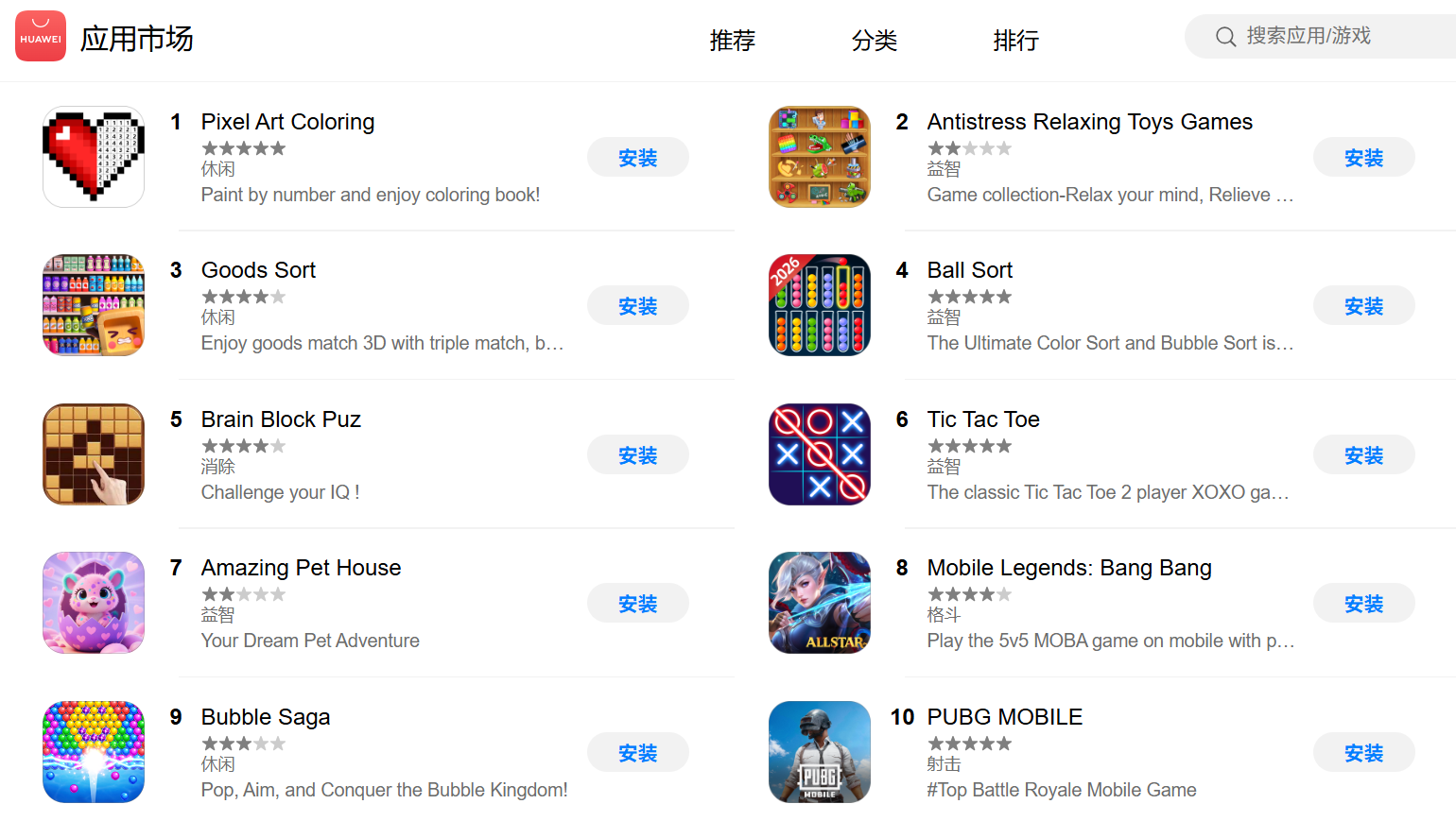 图1：AppGallery热门榜.png