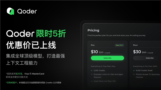阿里 Qoder 限时五折启动，支持支付宝，性价比远超Cursor