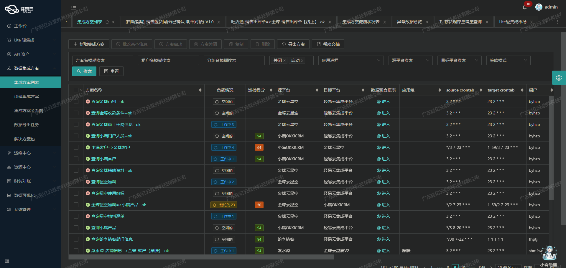 金蝶云星空API接口配置