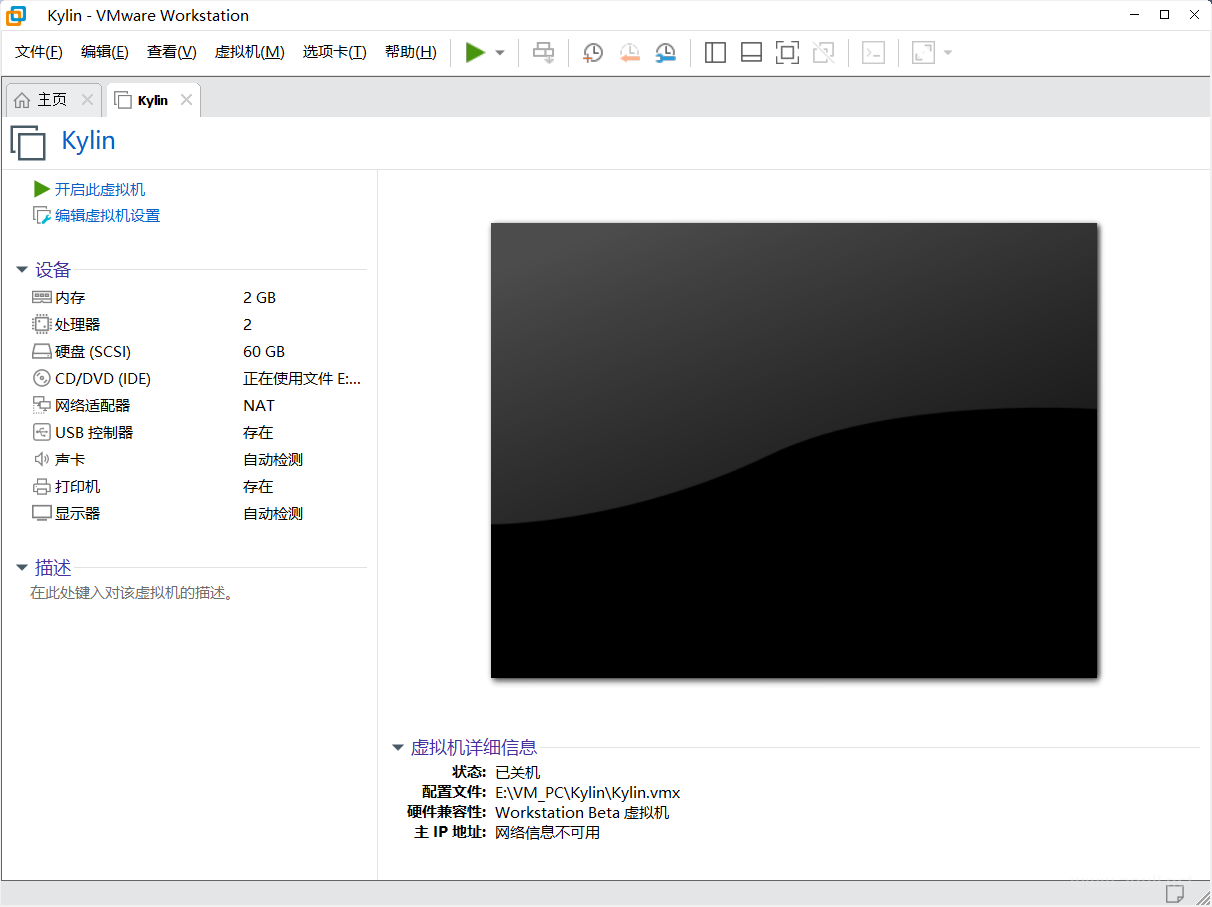 安装银河麒麟桌面系统V10【超详细图文教程】  Linux 电脑 技术 第17张