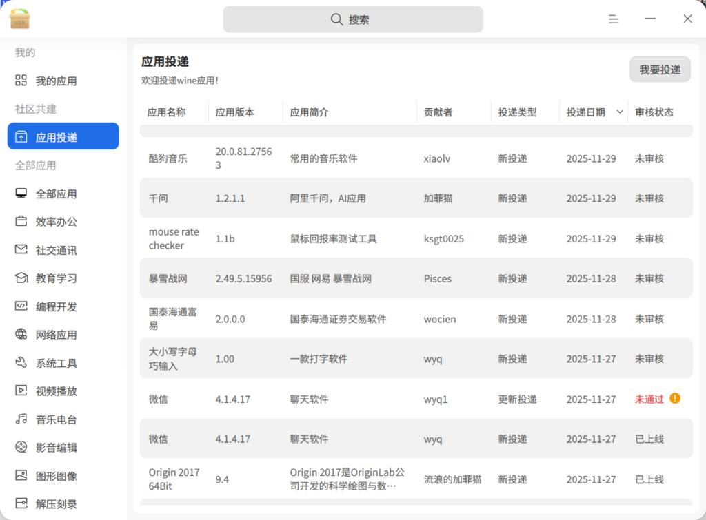 统信 Windows 应用兼容引擎 V3.4.0 版本发布