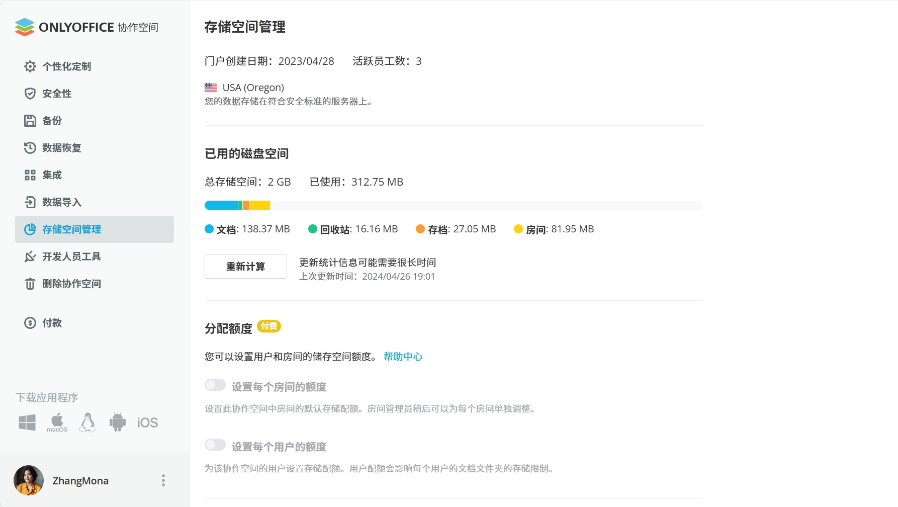 ONLYOFFICE协作空间3.1发布：虚拟数据房间中基于角色的表单填写、房间模板、改进访客管理等