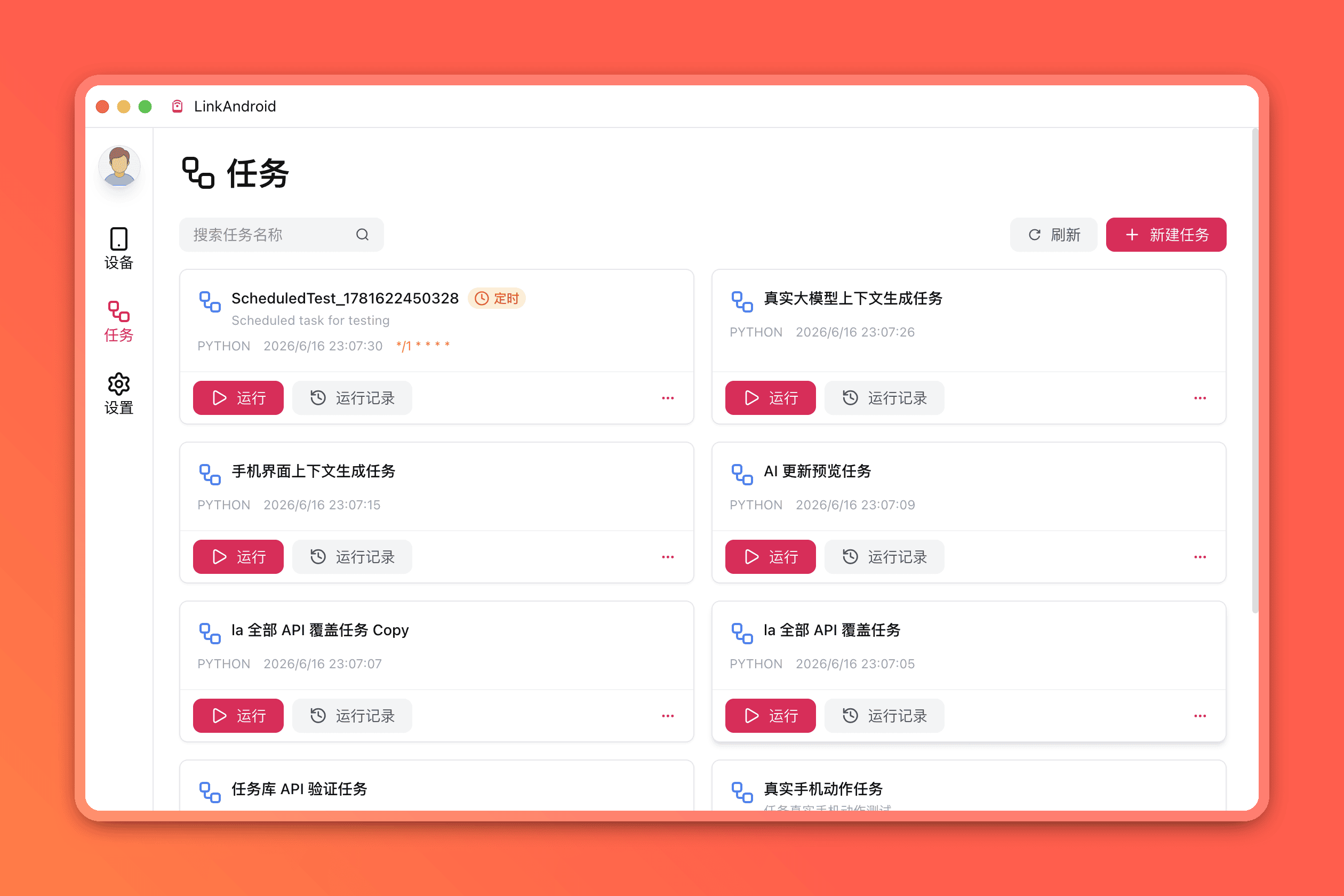 任务自动化