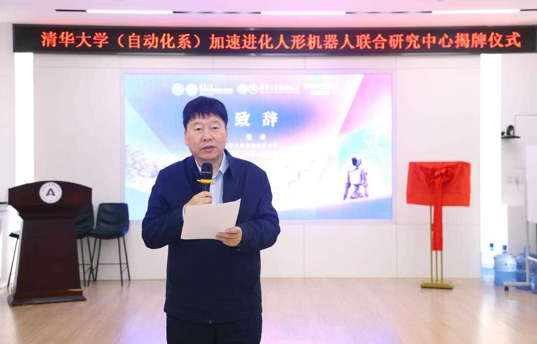清华大学(自动化系)-加速进化人形机器人 联合研究中心揭牌仪式举行