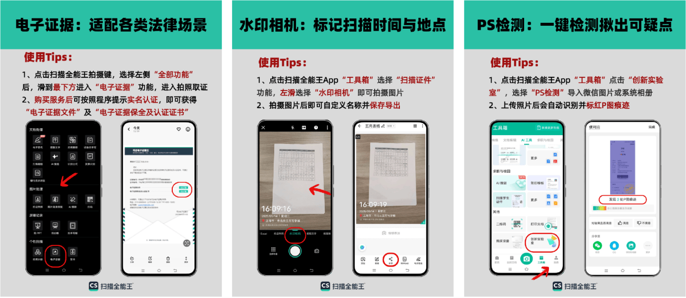 扫描全能王推出“水印相机”功能，助力律师等行业实现“可信存证”