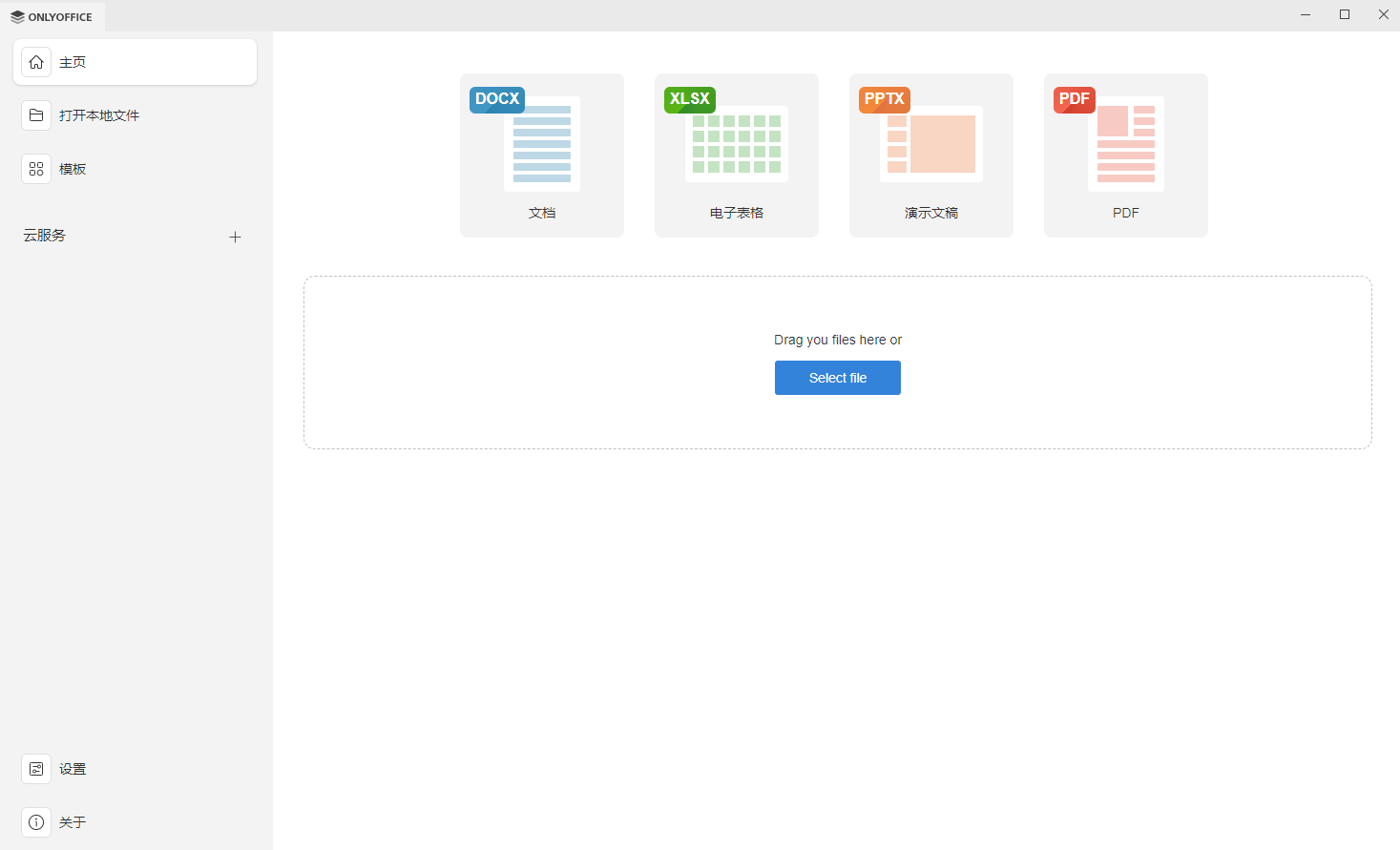 ONLYOFFICE 桌面编辑器 9.0 版本已发布:全新界面与起始窗口、更广泛的文件支持、图表查看器、AI 增强及更多精彩功能