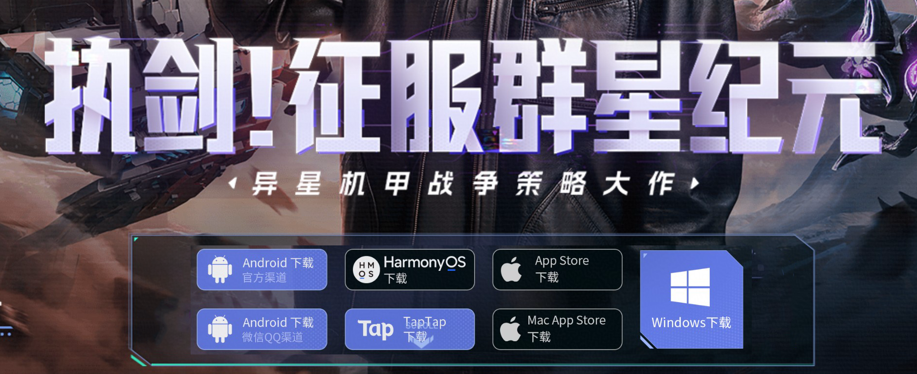 《群星纪元》斩获双榜第一，鸿蒙首发正成为新游标配