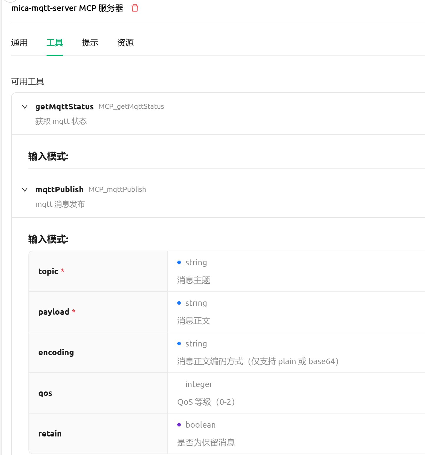 mica-mqtt-mcp-tools.png