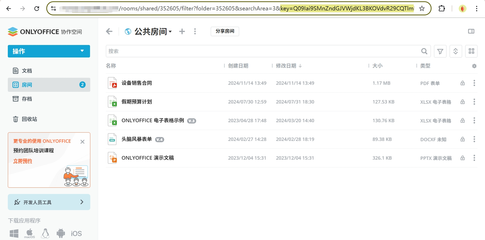 ONLYOFFICE协作空间3.1发布：虚拟数据房间中基于角色的表单填写、房间模板、改进访客管理等