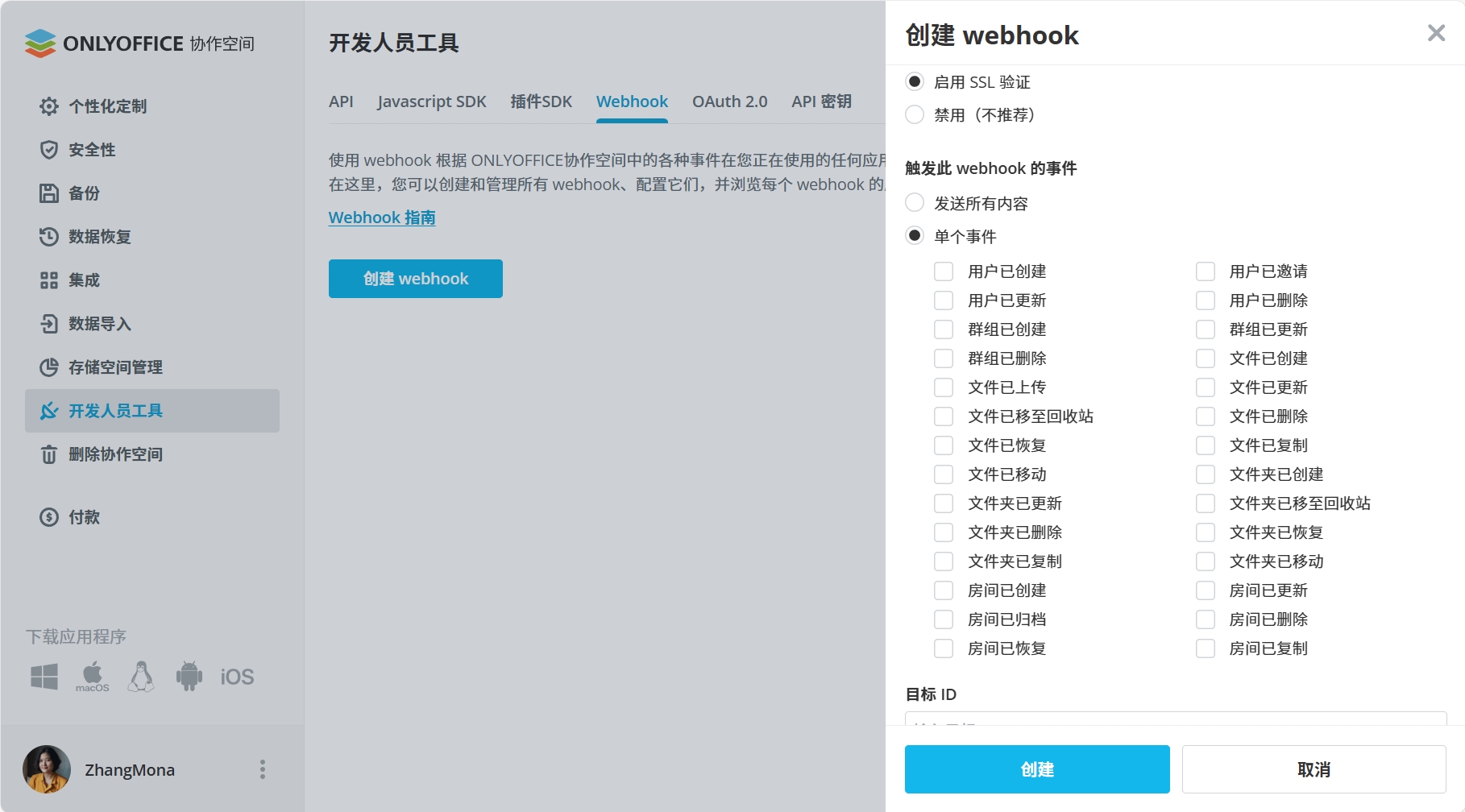ONLYOFFICE协作空间3.1发布：虚拟数据房间中基于角色的表单填写、房间模板、改进访客管理等