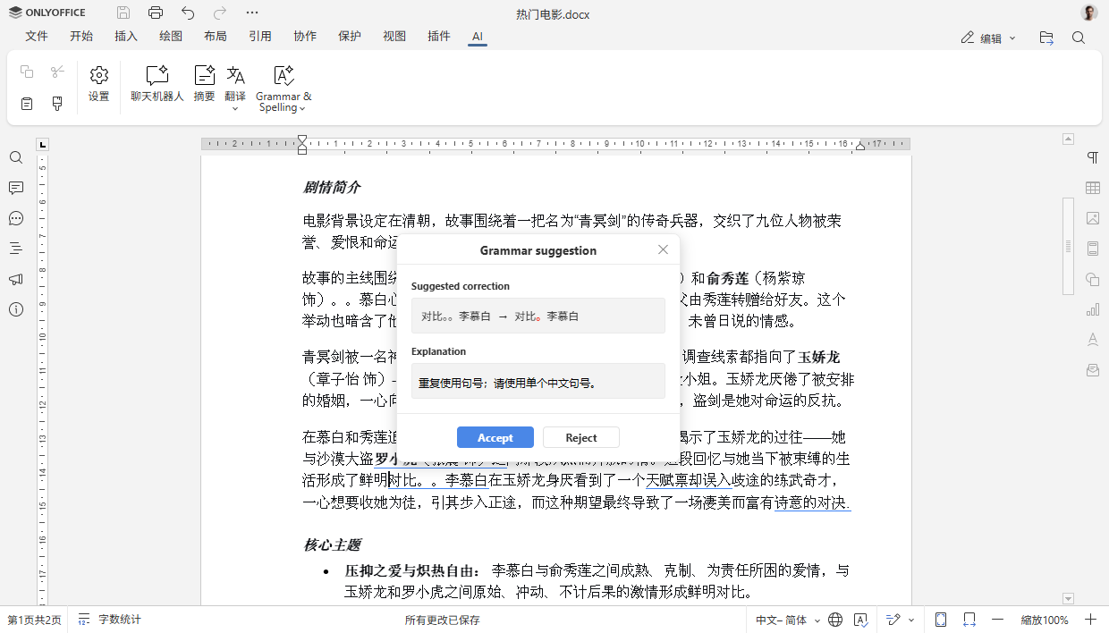 ONLYOFFICE 文档 9.2 已发布:AI 驱动的拼写和语法检查、可自定义快捷键、宏录制等功能