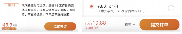 图：业务缺陷示例- 左侧为详情页，右侧为提单页，总价不一致