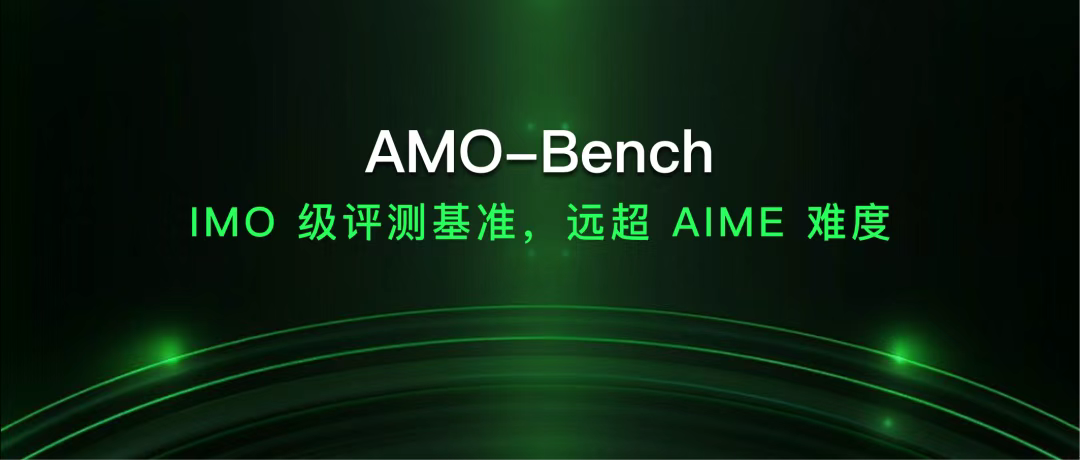 美团 LongCat 团队发布数学推理评测基准：AMO-Bench