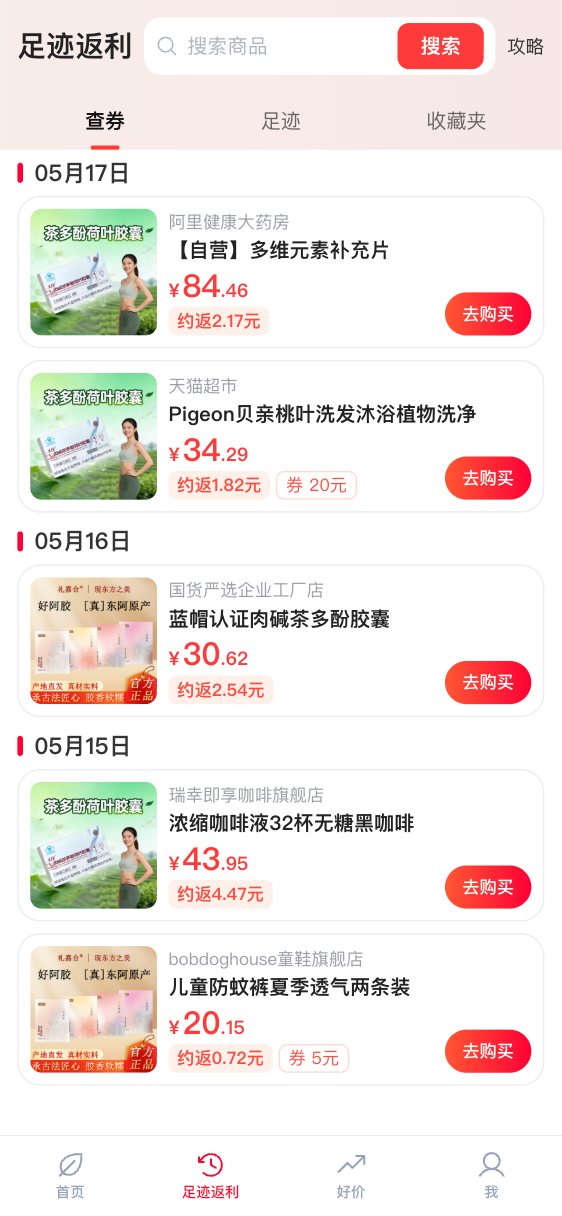 足迹返利