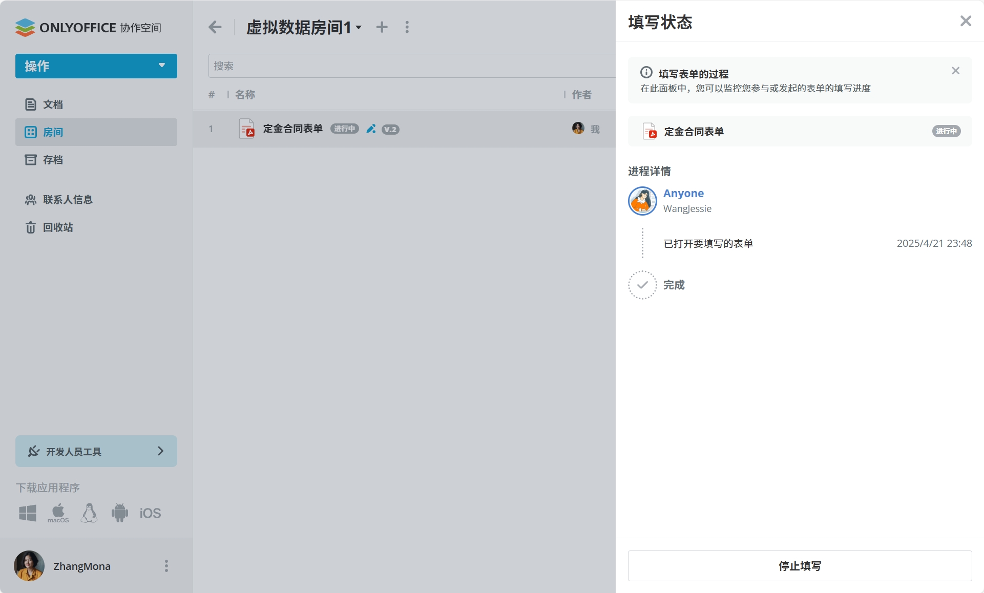 ONLYOFFICE协作空间3.1发布：虚拟数据房间中基于角色的表单填写、房间模板、改进访客管理等