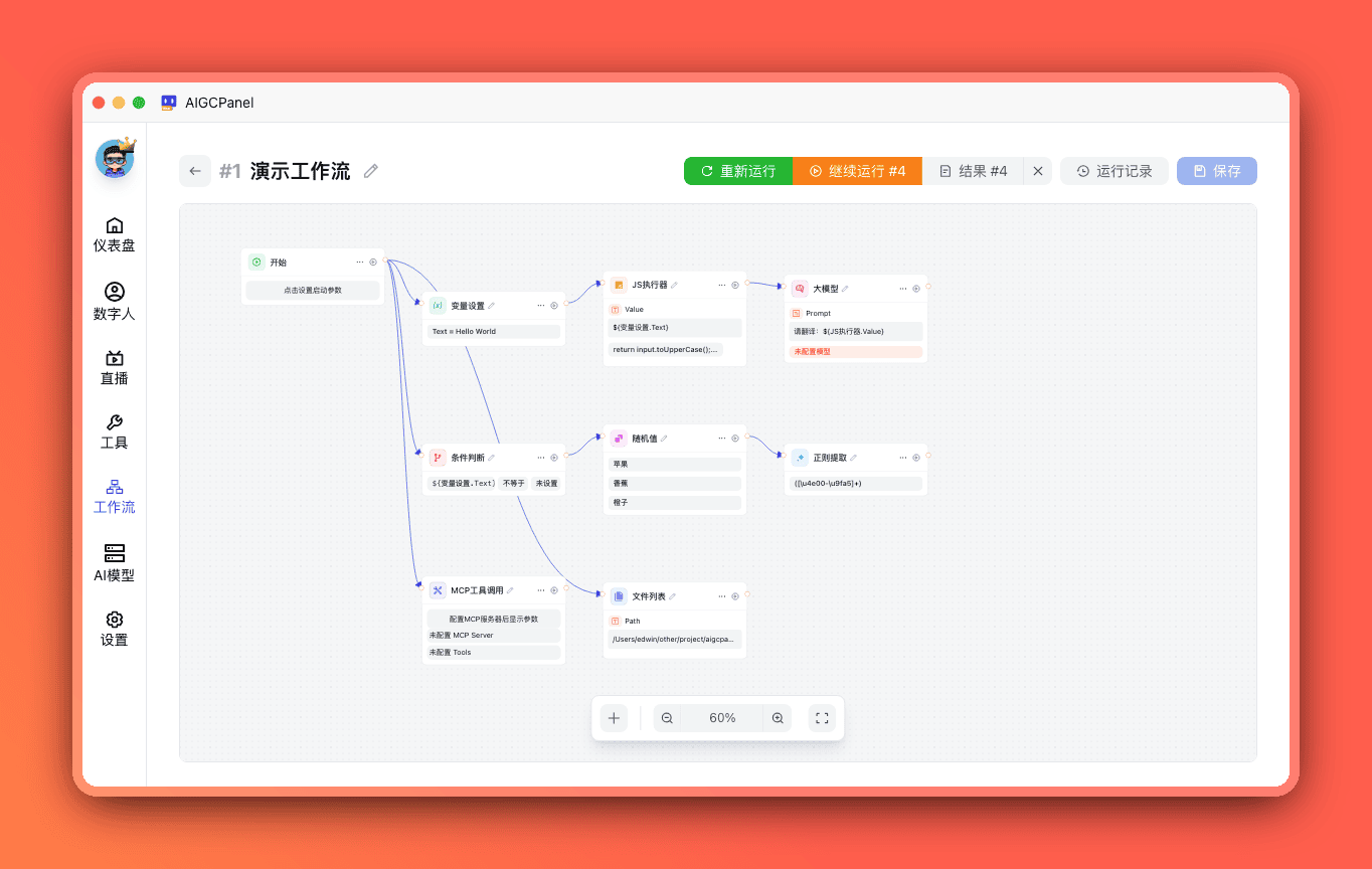 工作流编辑器