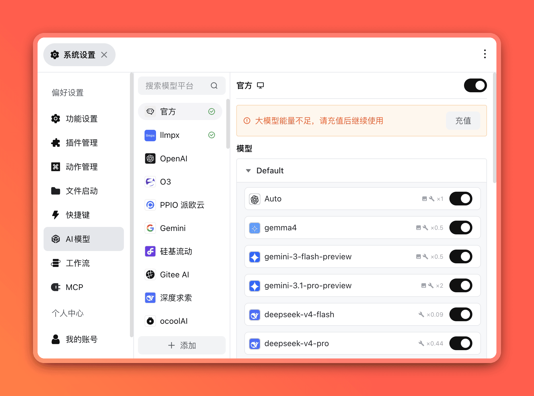 系统设置-模型