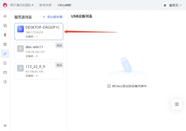 团队共享加密锁新姿势：贝锐洋葱头USB远程映射教程