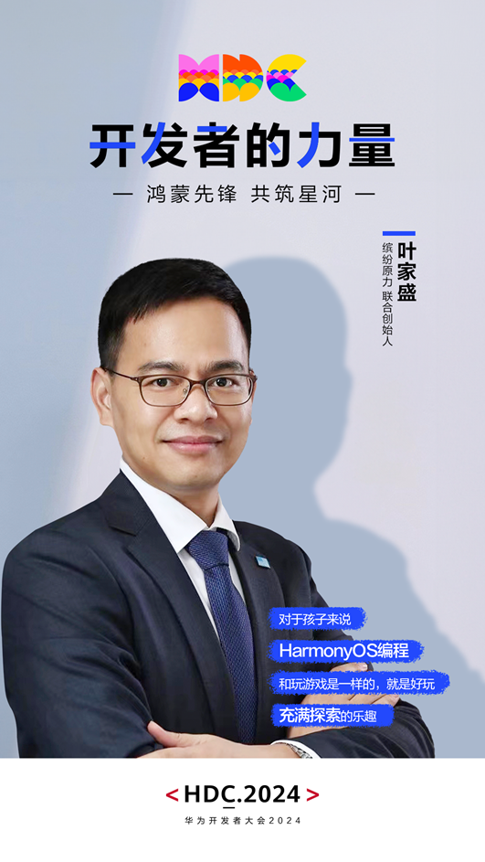 鸿蒙先锋共筑星河 | 大手拉小手,鸿蒙原生应用的开发“节奏”不断档