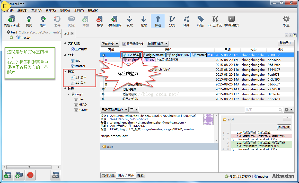 SourceTree使用图解